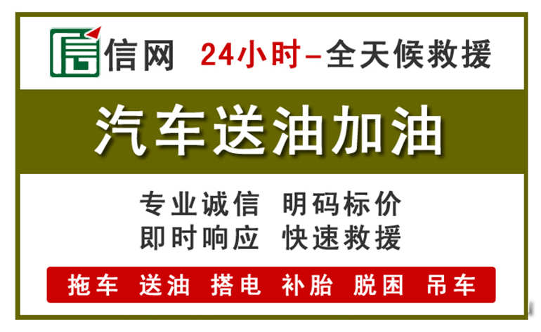万安附近汽车应急送油电话