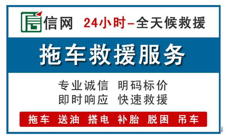 万安附近24小时汽车救援电话